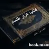 دانلود کتاب هزار طلسم - نسخه اصلی