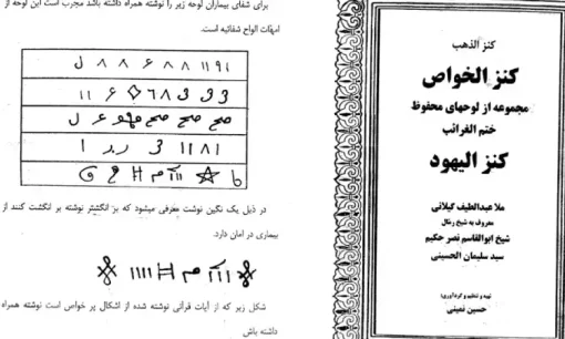 دانلود کتاب کنز الیهود نسخه اصلی کنز الذهب و کنز الخواص
