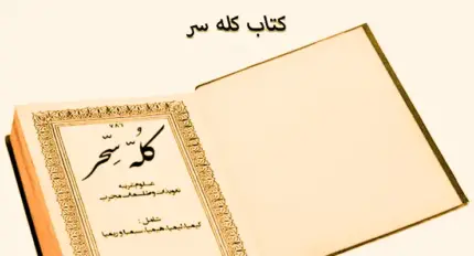 دانلود کتاب کله سر