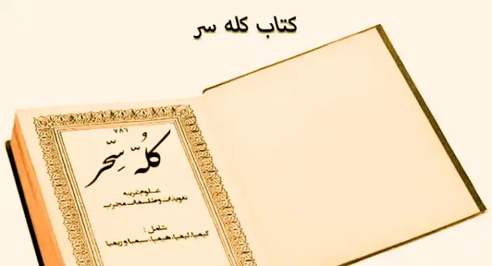 دانلود کتاب کله سر