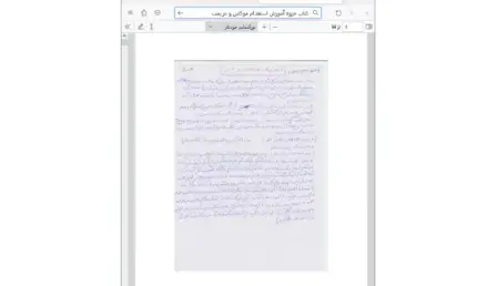 کتاب جزوه آموزش استخدام موکلین و عزیمت