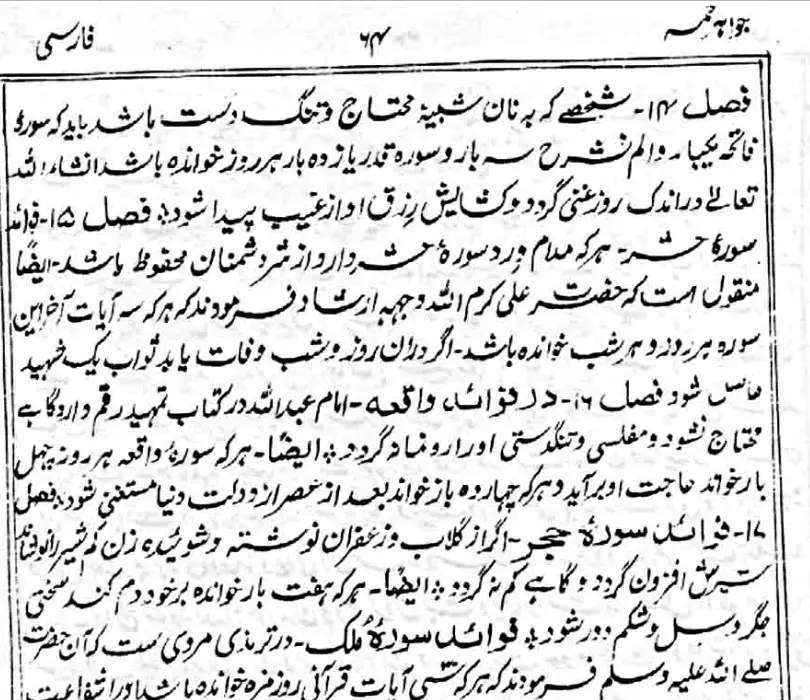 کتاب جواهر خمسه