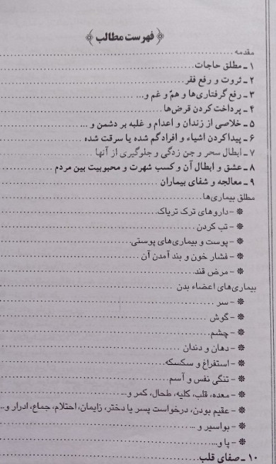 دانلود کتاب دو هزار دستور العمل مجرب