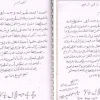 دانلود کتاب السحر القدیم اعمال المجربه نسخه اصلی در باب دعا نویسی