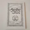 کتاب ختومات و تسخیرات جن | اعمال قرطاس : در باب علوم غریبه