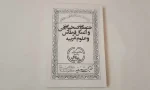 کتاب ختومات و تسخیرات جن | اعمال قرطاس : در باب علوم غریبه