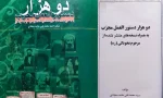 دانلود کتاب دو هزار دستور العمل مجرب