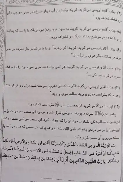 کتاب دو هزار دستور العمل مجرب