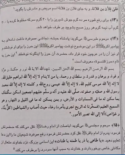 کتاب دو هزار دستور العمل مجرب