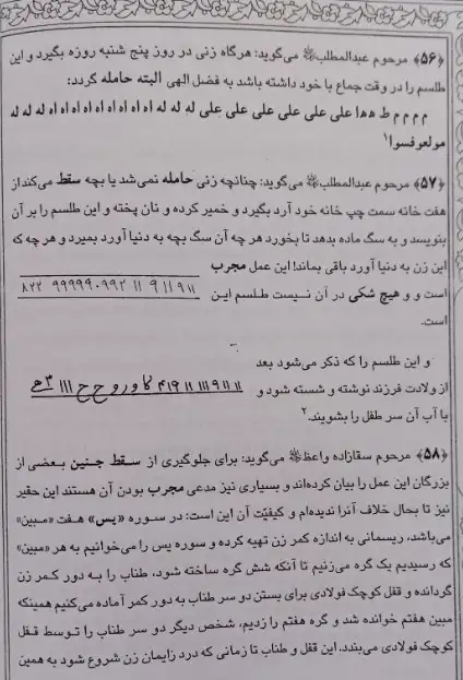 کتاب دو هزار دستور العمل مجرب