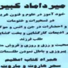 کتاب سحر هاروت و ماروت | نسخه اصلی pdf : دانلود جلد اول کتب میرداماد کبیر