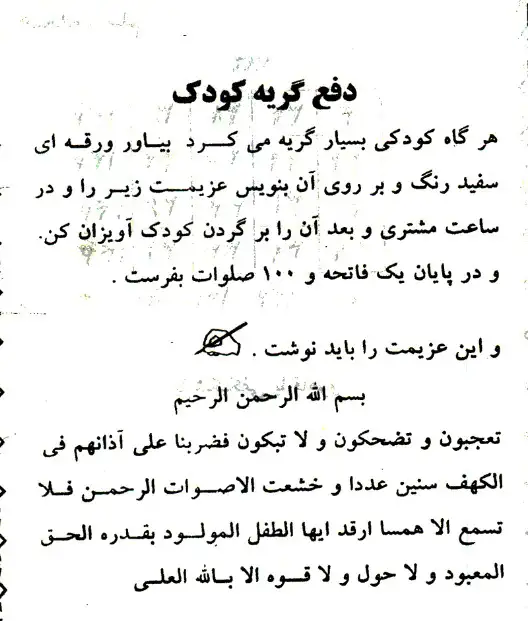 کتاب مجربات غزالی | دانلود نسخه اصلی زبان فارسی نوشته امام محمد غزالی