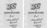 دانلود کتاب کشکول ارومیه ای افشاری | در باب دعا نویسی نسخه کامل