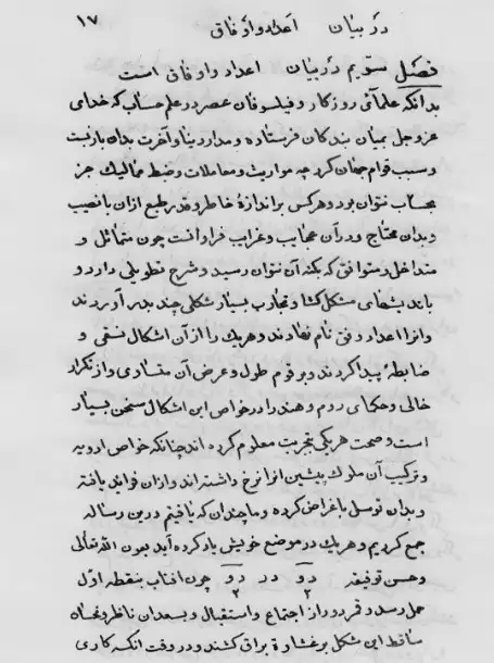 کتاب کشکول ارومیه ای افشاری