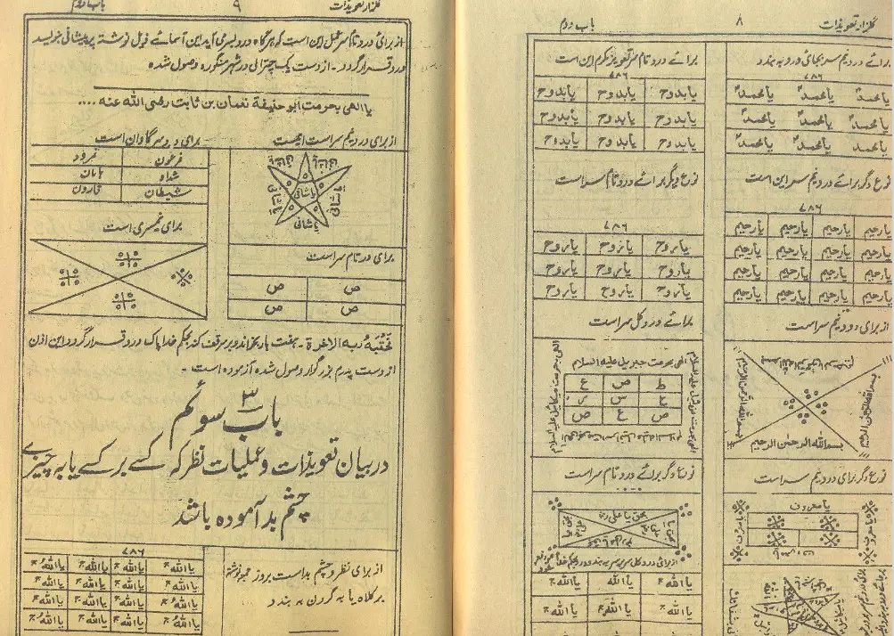 کتاب گلزار تعویذات و مجربات عملیات | دانلود کتاب نسخه اصلی با فرمت pdf: در بابا دعا نویسی