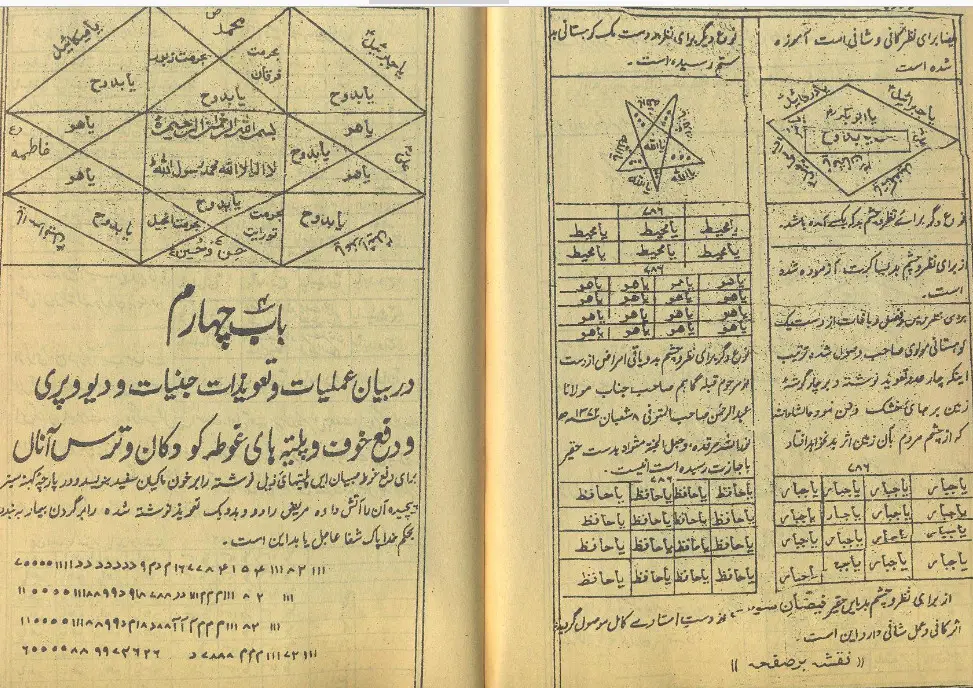 کتاب گلزار تعویذات و مجربات عملیات | دانلود کتاب نسخه اصلی با فرمت pdf: در بابا دعا نویسی