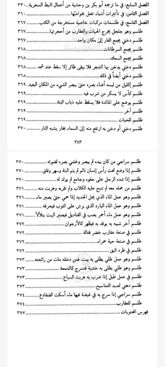 کتاب غایة الحکیم