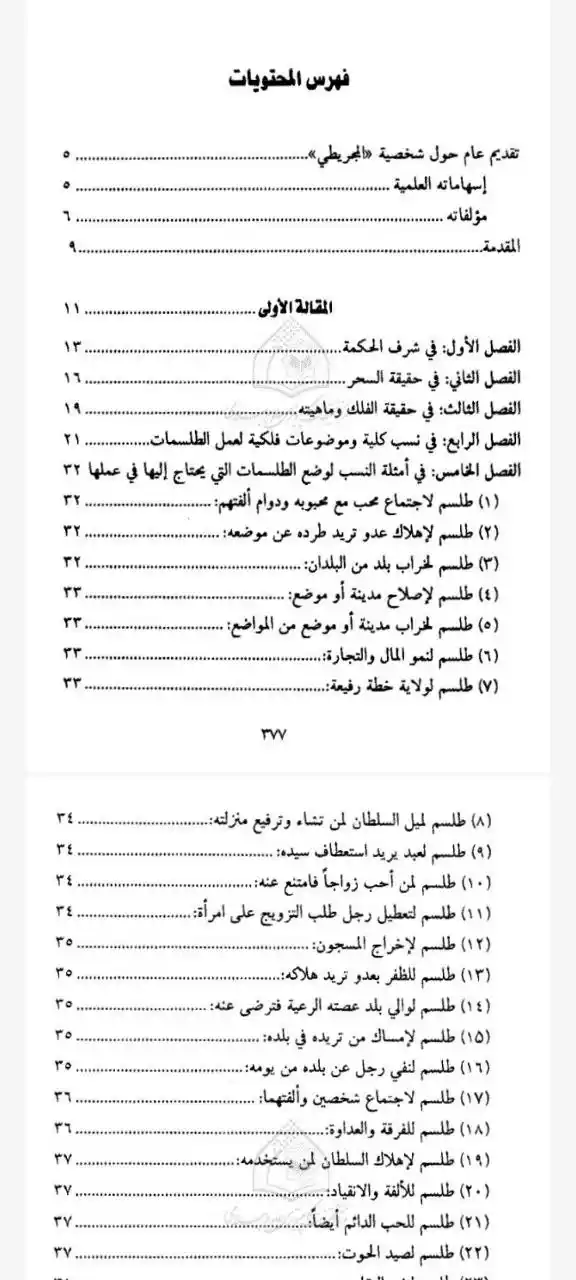 کتاب غایة الحکیم