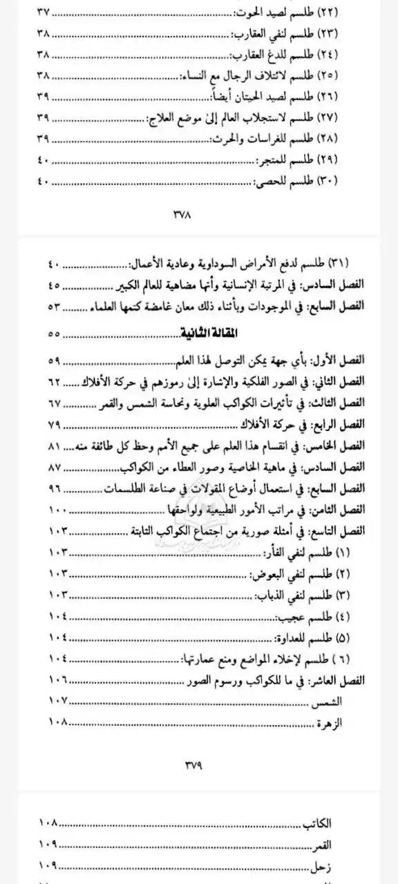 کتاب غایة الحکیم