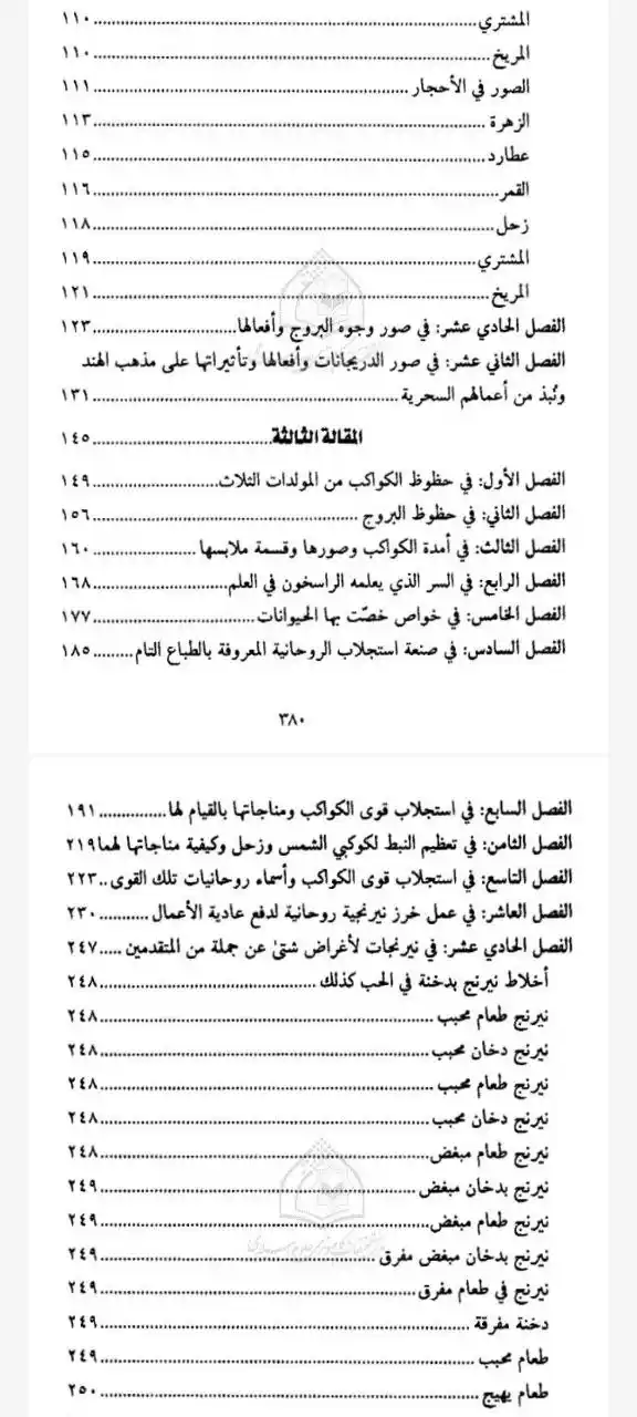 کتاب غایة الحکیم