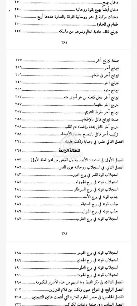 کتاب غایة الحکیم