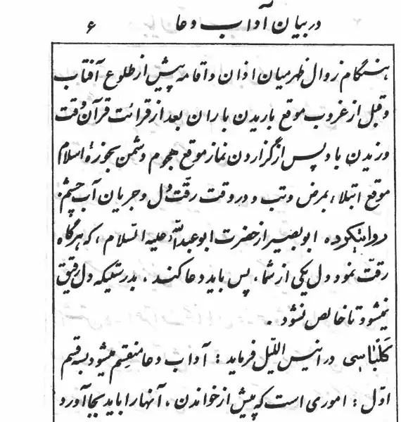  دانلود کتاب معراج الذاکرین | خواص اسما مبارکه الله و ختم نامهای رب العالمین