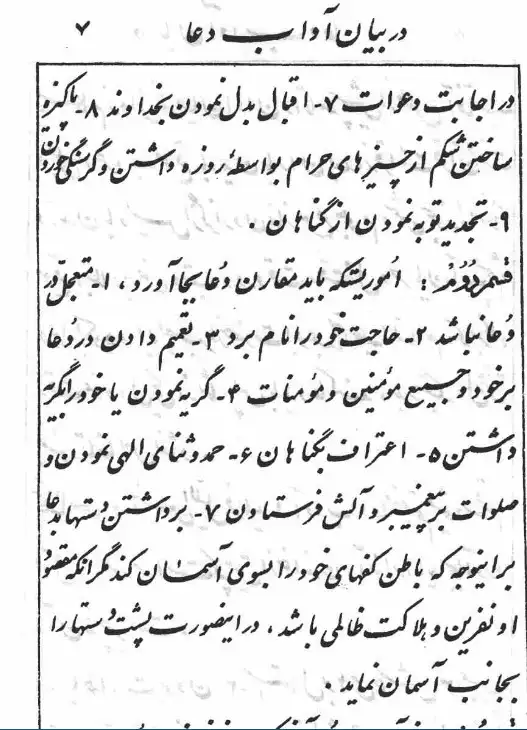  دانلود کتاب معراج الذاکرین | خواص اسما مبارکه الله و ختم نامهای رب العالمین