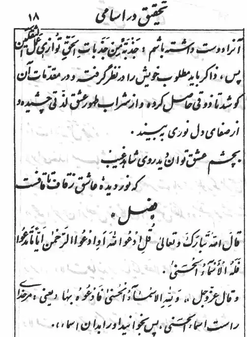  دانلود کتاب معراج الذاکرین | خواص اسما مبارکه الله و ختم نامهای رب العالمین