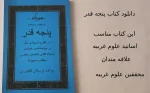 دانلود کتاب پنجه قدر | كشوري : در باب دعا نویسی نسخه کامل و فارسی