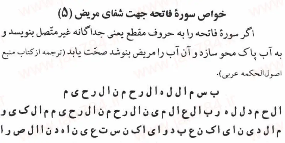 دانلود کتاب زینت الدعوات فی الختوم و اذکار