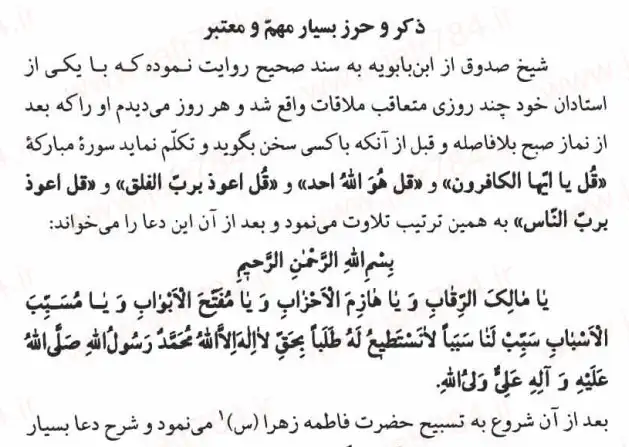 دانلود کتاب زینت الدعوات فی الختوم و اذکار
