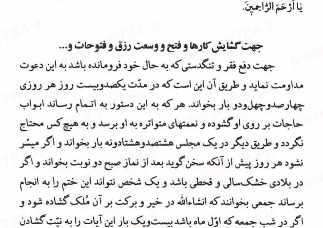 دانلود کتاب زینت الدعوات فی الختوم و اذکار